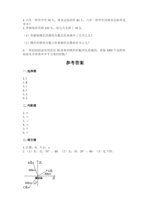 小学数学六年级上册期末卷附答案（夺分金卷）.docx