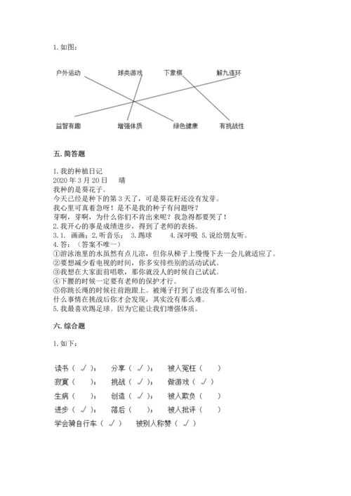 部编版二年级下册道德与法治期中测试卷【必考】.docx