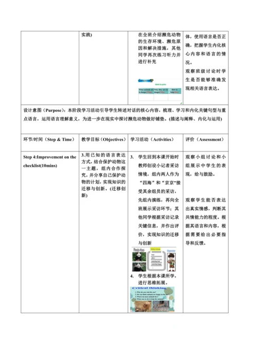 外研八上M6整体教学设计 