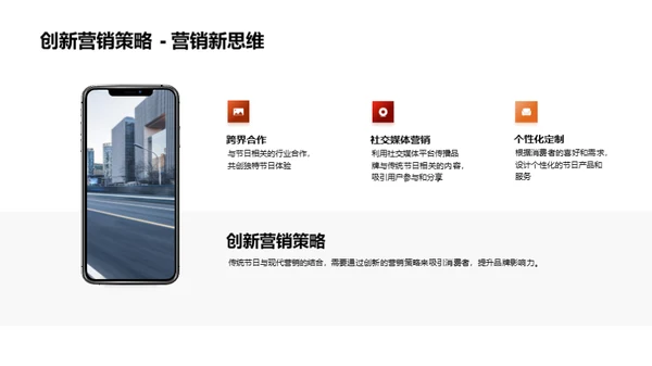 节日营销策略新解