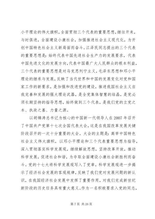 申请书：大学生入党自传范文.docx