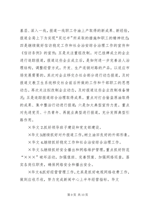 五月份工作总结暨六月份工作安排.docx