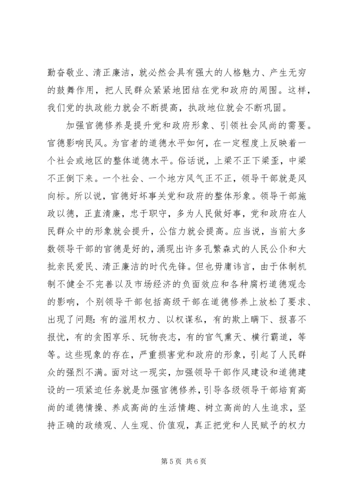 常修官德恪守党性.docx