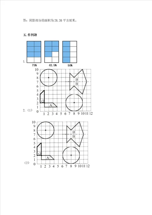 2022六年级上册数学期末测试卷含完整答案有一套