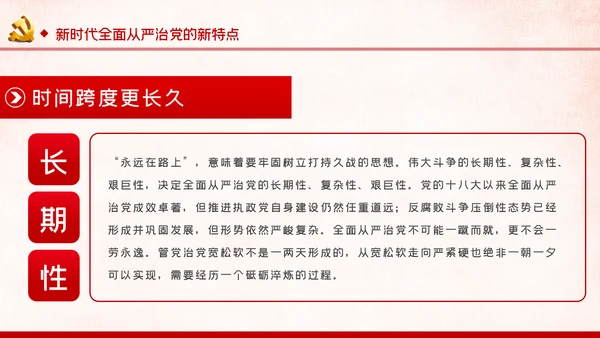 党风廉政反腐倡廉全面从严治党党建党政专题微党课