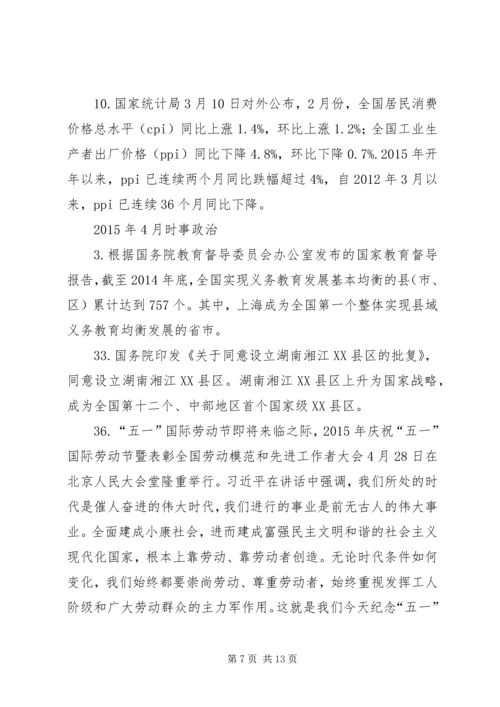 关于时事的演讲稿 (5).docx