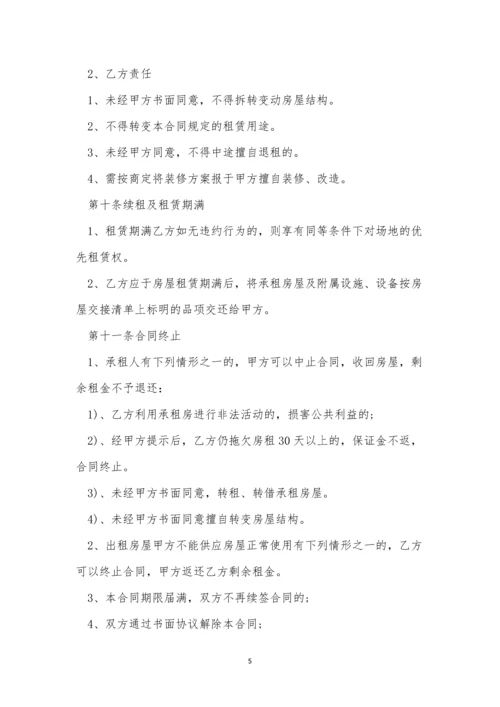 一份房屋租赁合同5篇.docx