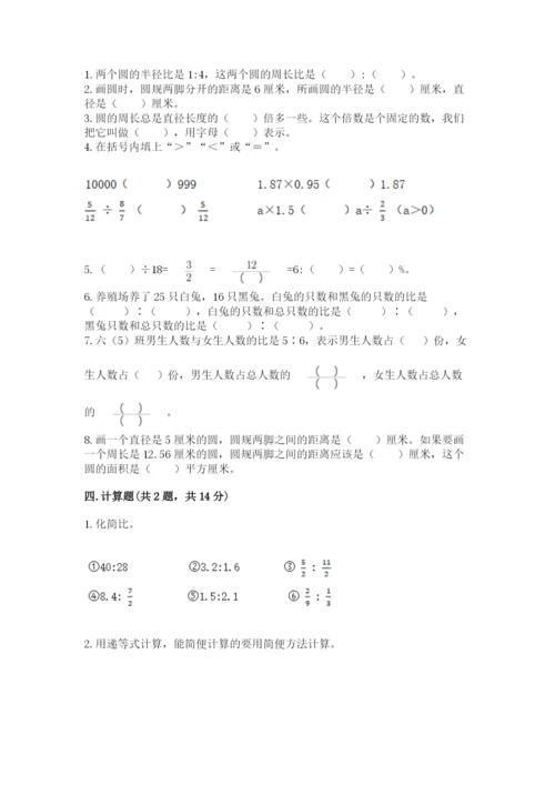 小学六年级数学上册期末卷带答案（培优b卷）.docx