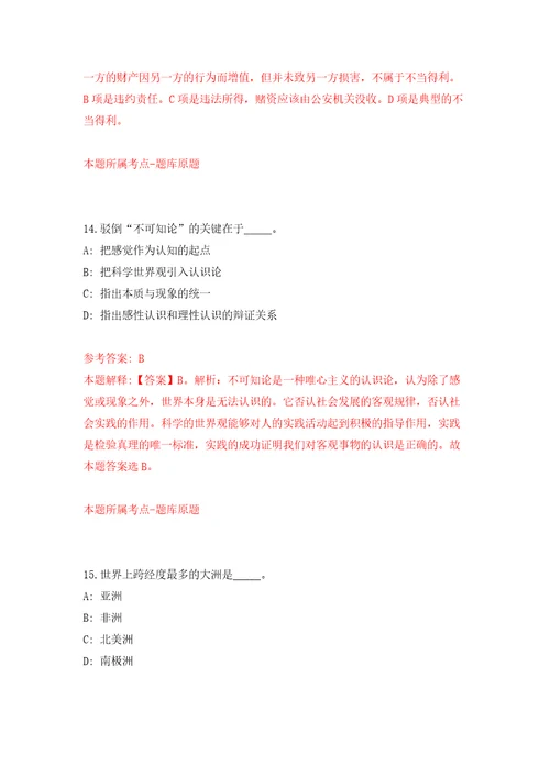 2022山东烟台市卫生健康委开发区管理办公室所属事业单位综合类岗公开招聘3人模拟考试练习卷及答案第7卷