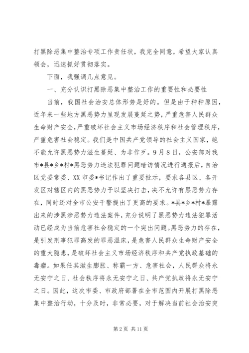 县领导在打黑除恶整治讲话.docx