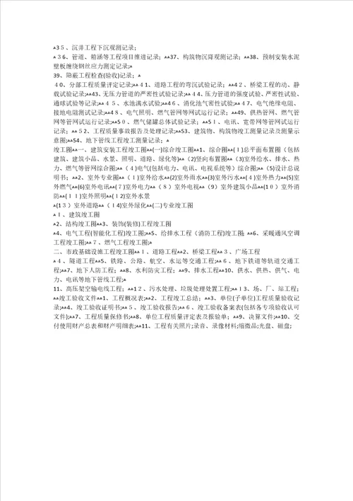 工程竣工验收需要提供哪些资料啊