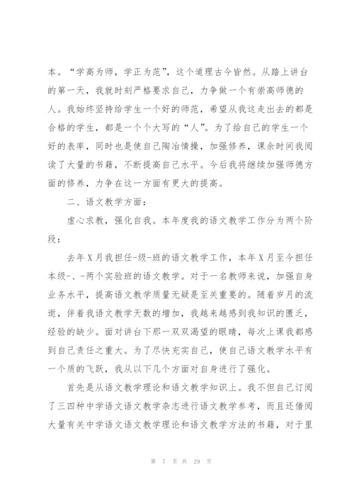 教师年终考核总结10篇.docx