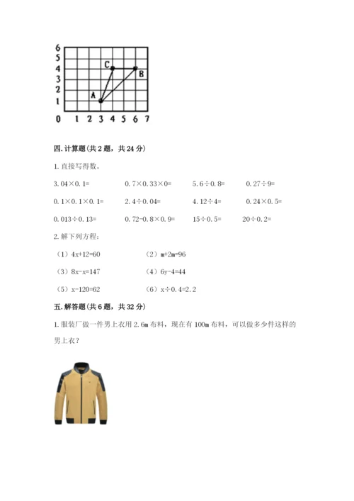 人教版五年级上册数学期末测试卷带答案（实用）.docx