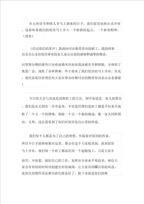 关于员工在动员大会的发言稿4篇