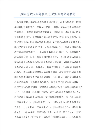 整合分数应用题教学分数应用题解题技巧