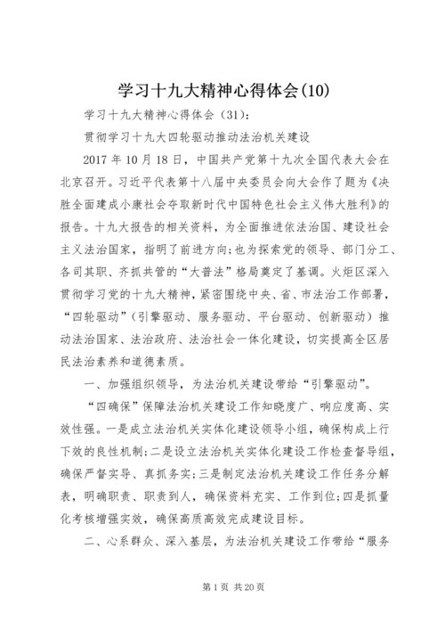 学习十九大精神心得体会(11).docx