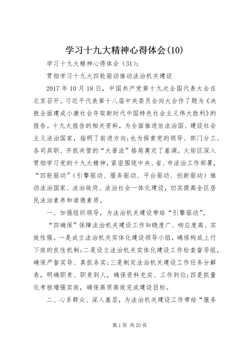 学习十九大精神心得体会(11).docx