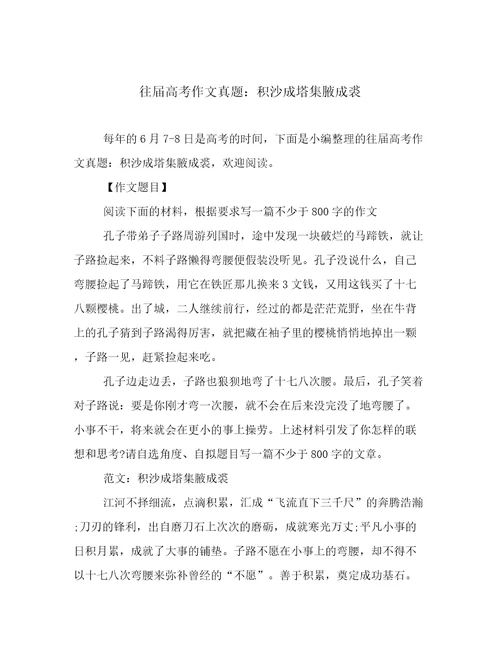 往届高考作文真题：积沙成塔集腋成裘