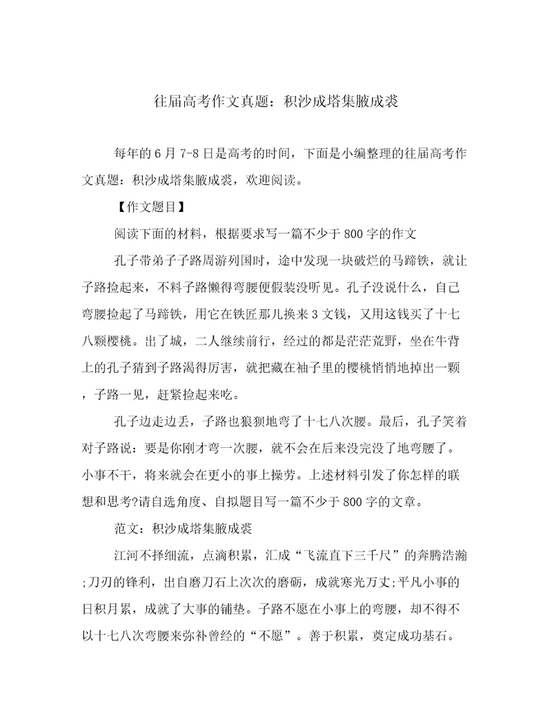 往届高考作文真题：积沙成塔集腋成裘