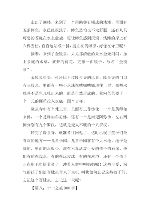 十一作文00.docx