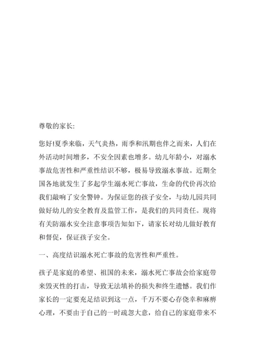 幼儿园防溺水致家长一封信篇一.docx
