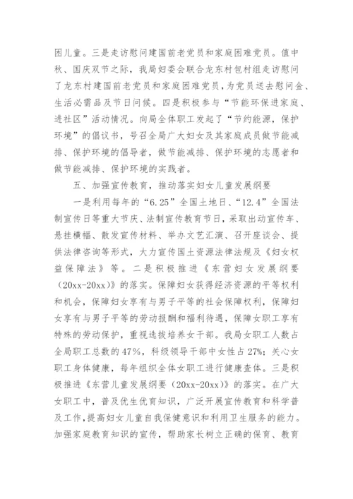 妇委会年度工作总结_2.docx