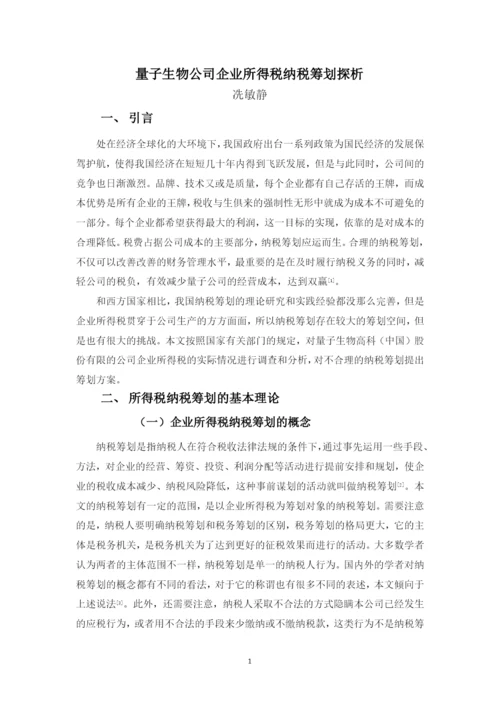 会计学1班冼敏静毕业论文.docx