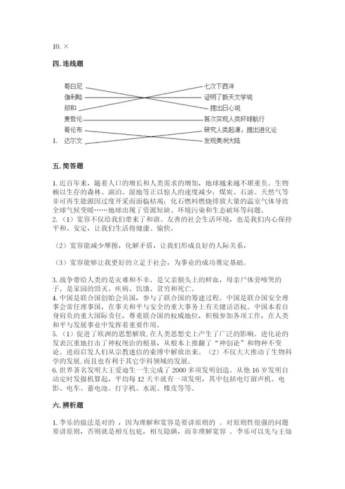 部编版六年级下册道德与法治期末测试卷含完整答案【网校专用】.docx