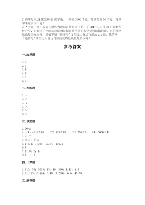 2022五年级上册数学期末测试卷及完整答案（考点梳理）.docx