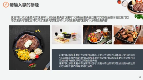 食品安全美食健康通用PPT模板