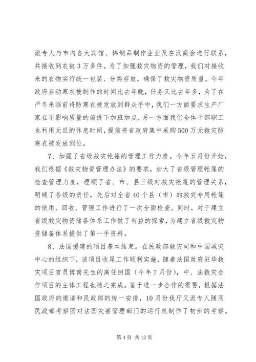 备灾中心工作汇报.docx