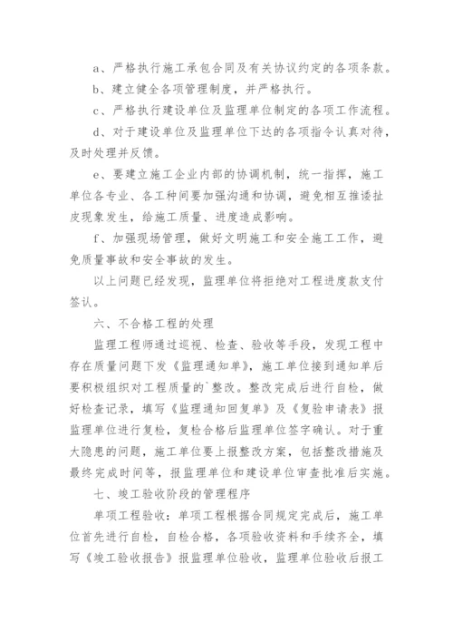 第一次监理例会会议纪要.docx