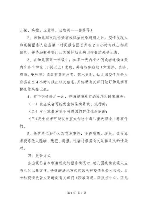 突发公共卫生事件报告制度 (2).docx