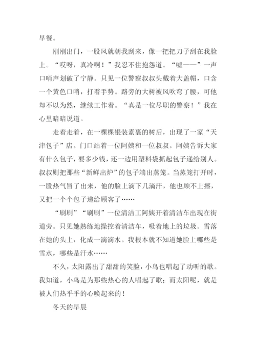 冬日的早晨作文.docx