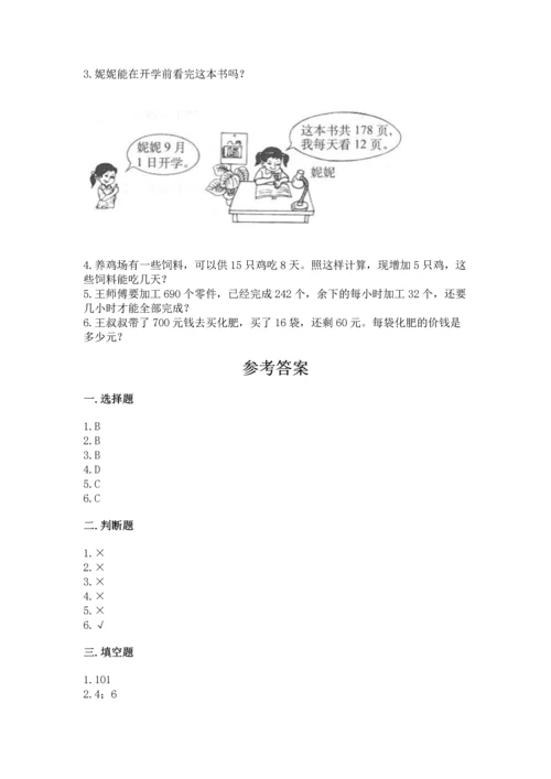 苏教版四年级上册数学第二单元 两、三位数除以两位数 测试卷附答案（基础题）.docx