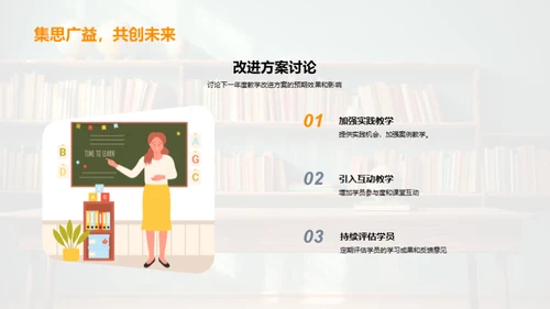 教学成效与改进策略