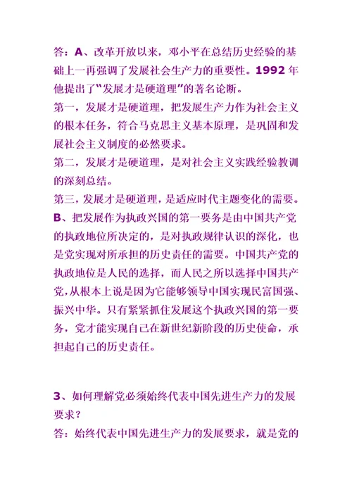 毛概考试重点