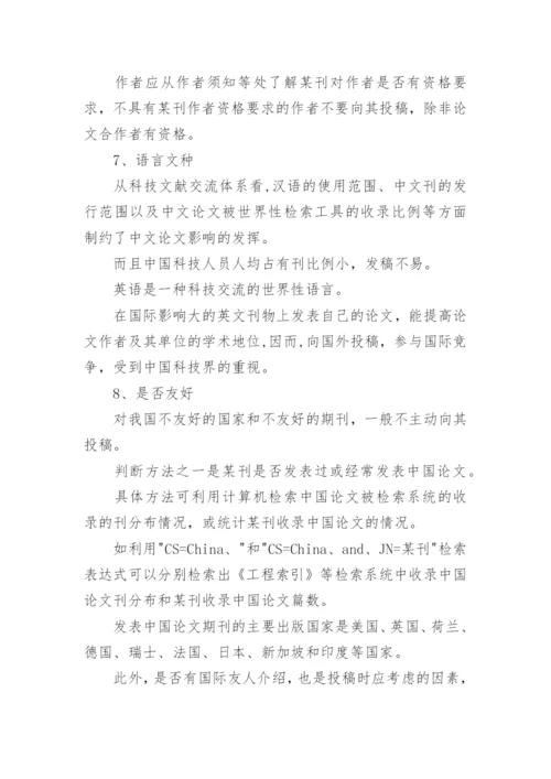 医学论文的发表原则.docx