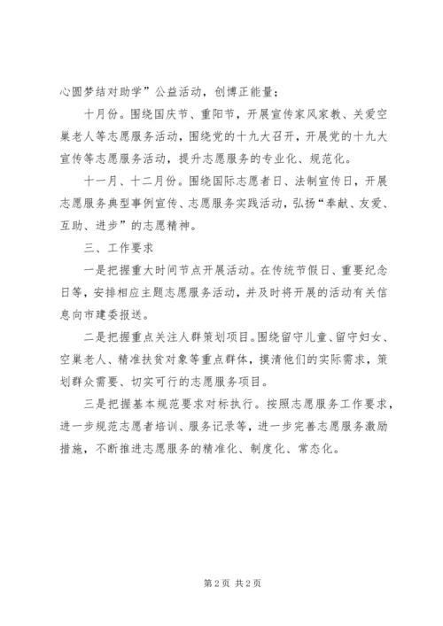 志愿服务活动计划 (5).docx
