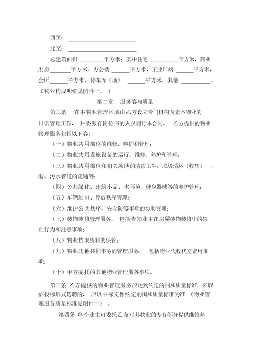常州市物业服务合同范本