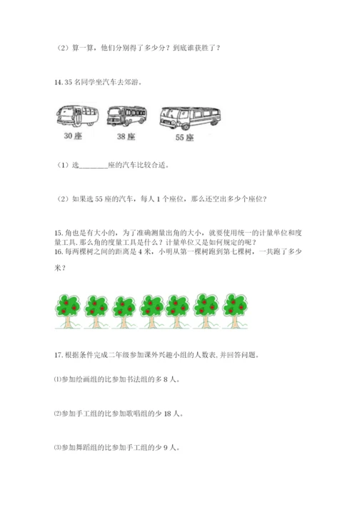 小学二年级数学应用题50道附答案解析.docx