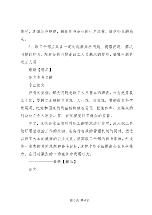 企业思想政治工作要突出服务群众的职能.docx