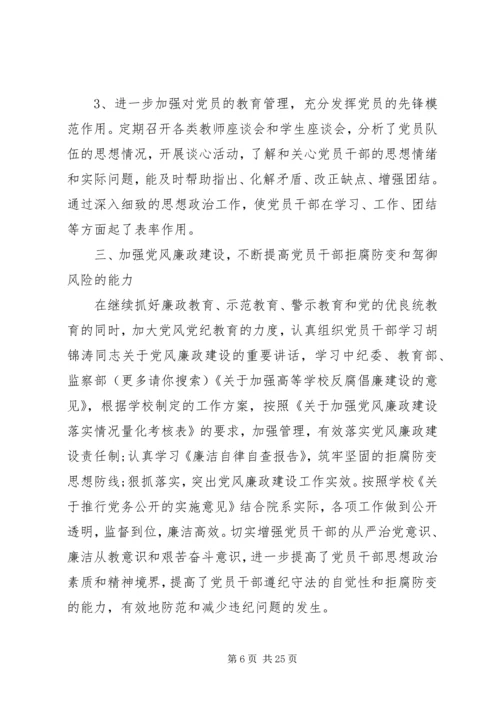 第一篇：党建工作自查报告党建工作自查报告.docx