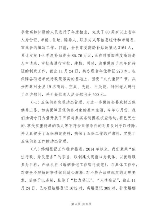 县民政局年度工作报告材料.docx