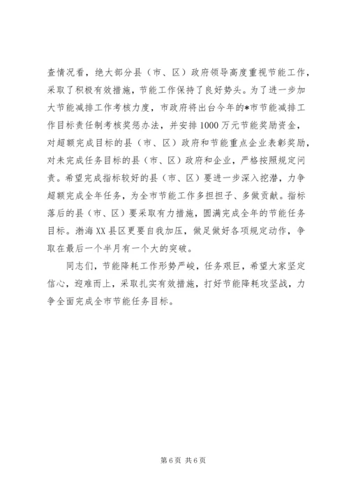 副市长在全市节能工作会议讲话.docx