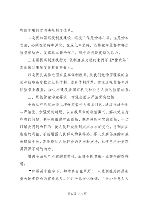 着力增强全面从严治党的系统性创造性实效性.docx