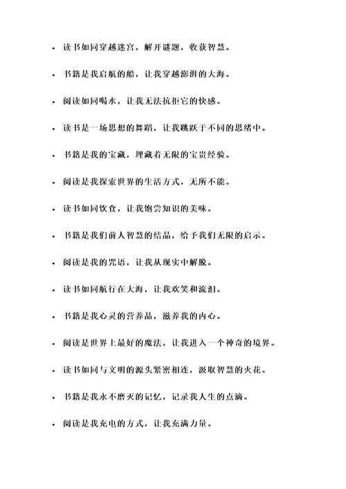 爱读书的孩子的名言警句