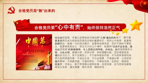 两个维护合格党员党支部主题党日党课PPT