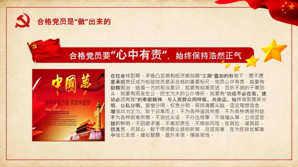 两个维护合格党员党支部主题党日党课PPT