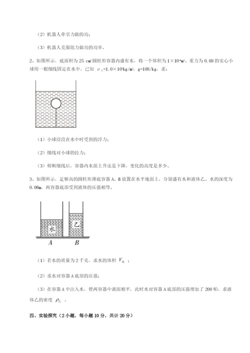 专题对点练习江西上饶市第二中学物理八年级下册期末考试专项攻克试卷（解析版含答案）.docx